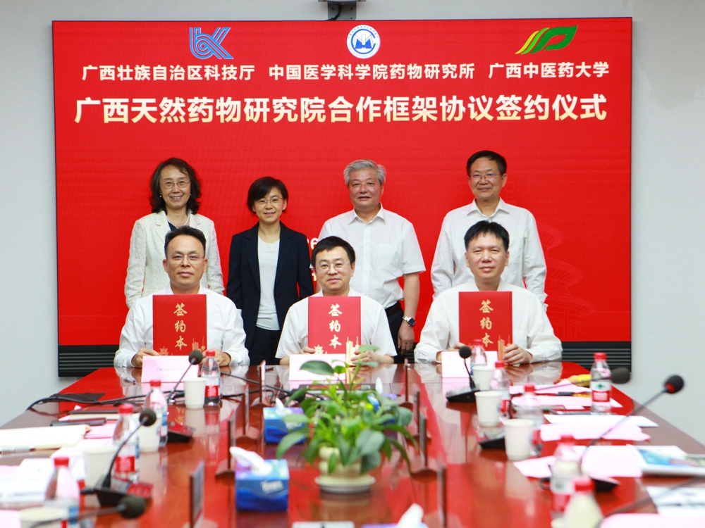【喜讯】广西天然药物研究院落地广西中医药大学