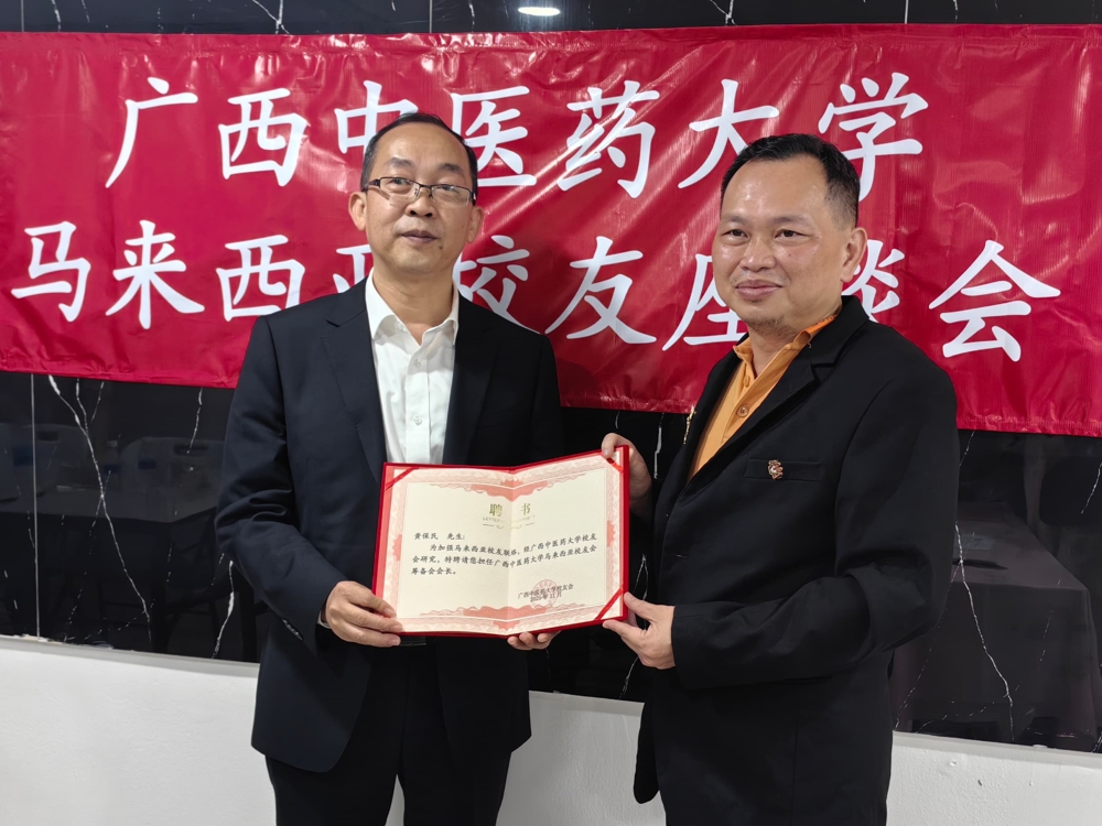 马来西亚雪隆广西中医药大学校友会正式注册成立