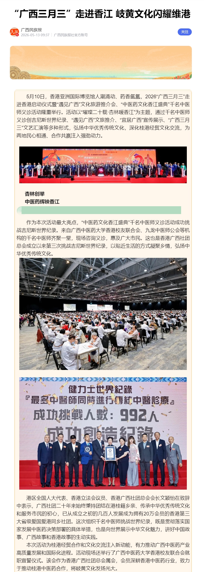 “广西三月三”走进香江 岐黄文化闪耀维港_副本