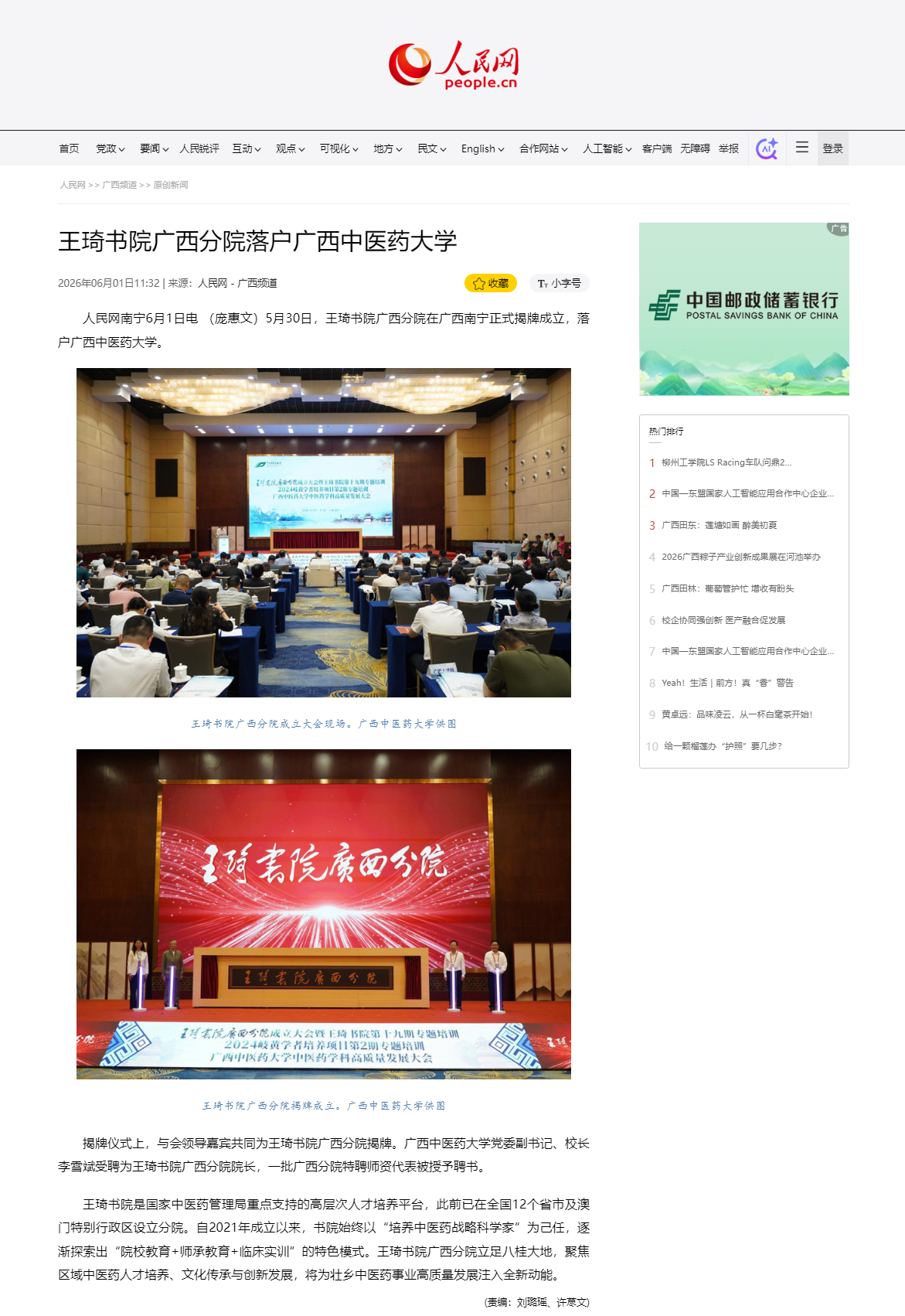 王琦书院广西分院落户广西中医药大学_副本