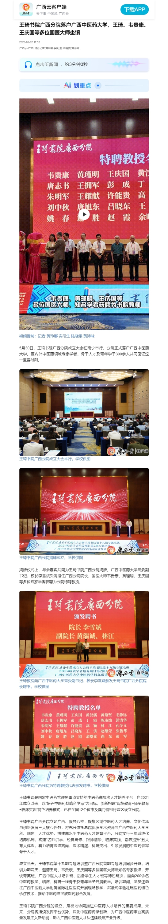 王琦书院广西分院落户广西中医药大学，王琦、韦贵康、王庆国等多位国医大师坐镇_副本