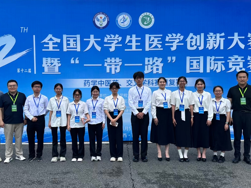 喜报！我校在第十二届全国大学生医学创新大赛暨“一带一路”国际竞赛药学中医药、交叉学科赛道复赛中斩获佳绩