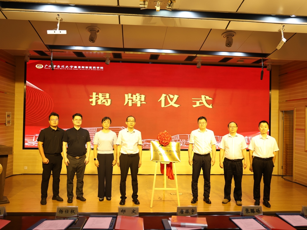 广西中医药大学赛恩斯新医药学院校友分会正式成立