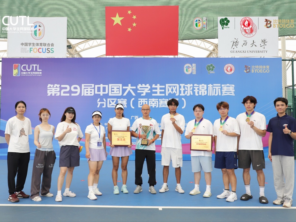 喜报！学校网球队斩获中国大学生网球锦标赛（西南赛区）冠军