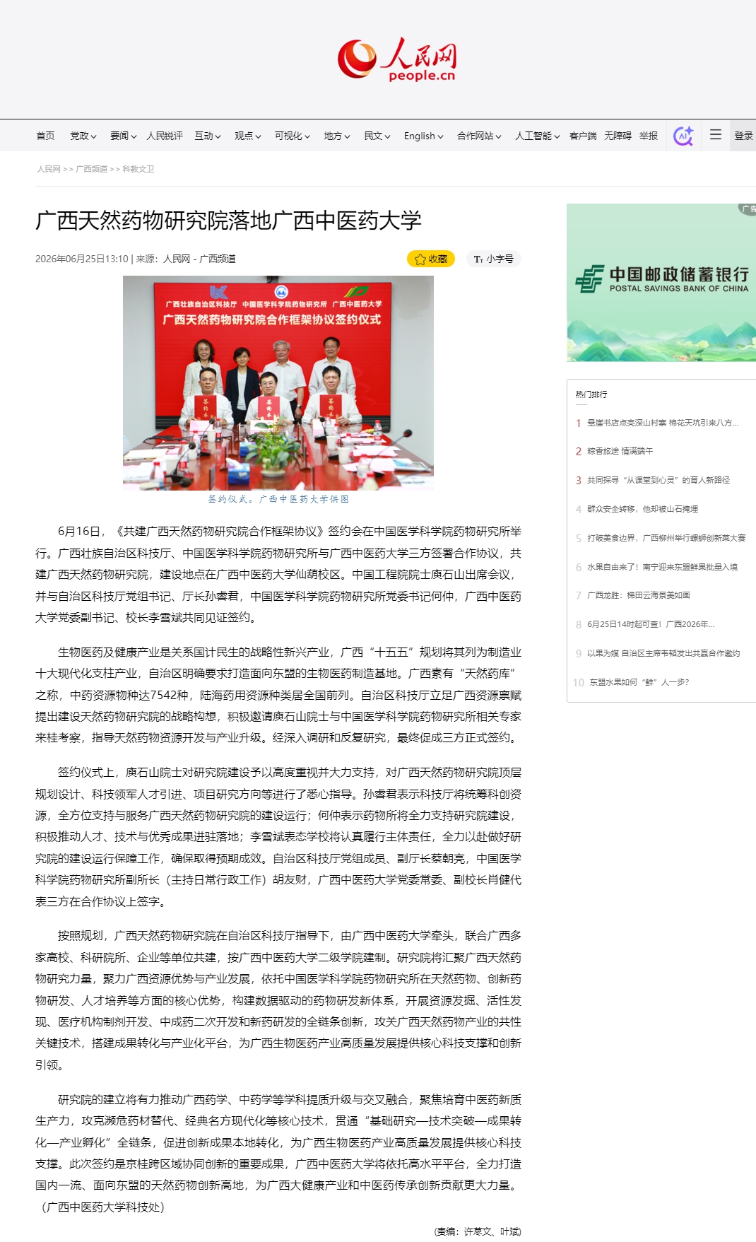 广西天然药物研究院落地广西中医药大学_副本