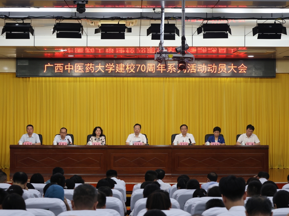 学校召开建校70周年系列活动动员大会