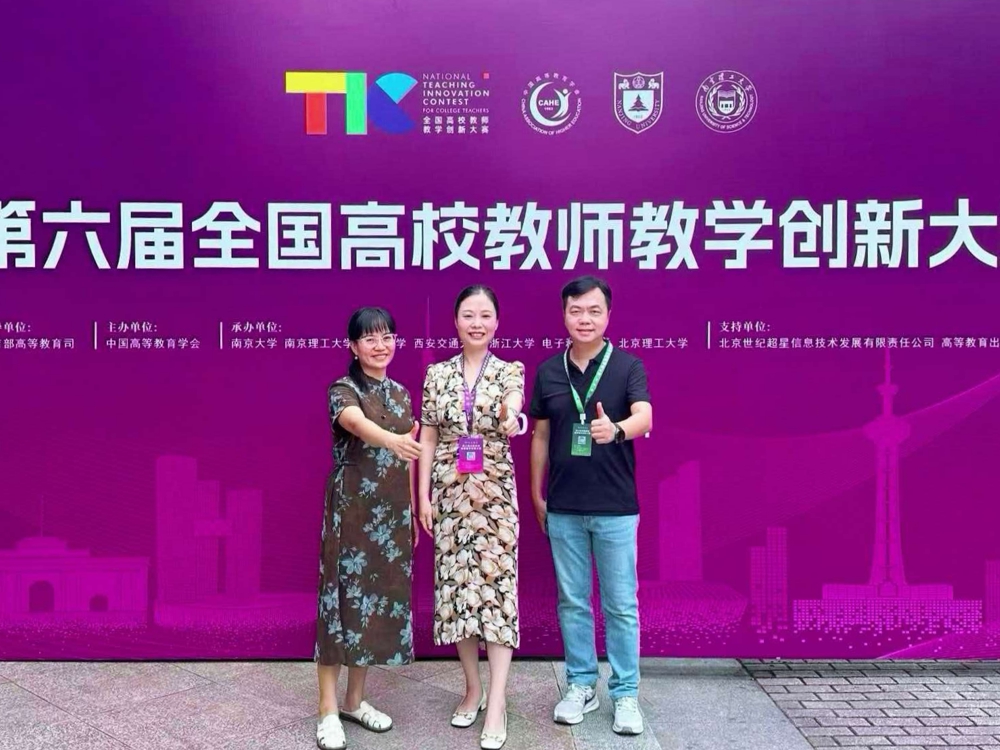 斩获两项国家级奖项 学校在第六届全国教师教学创新大赛（国赛）成绩突破新高
