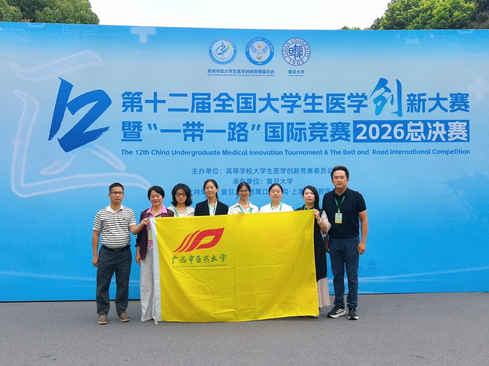 【喜讯】学校在第十二届全国大学生医学创新大赛暨“一带一路”国际竞赛中荣获佳绩