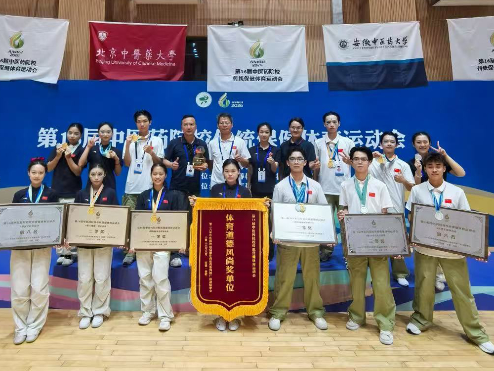 【喜讯】二金六银！学校在第十六届中医药院校传统保健体育运动会中荣获佳绩