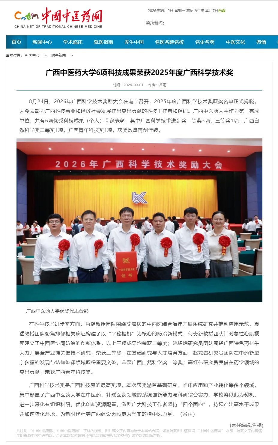 中国中医药网_副本