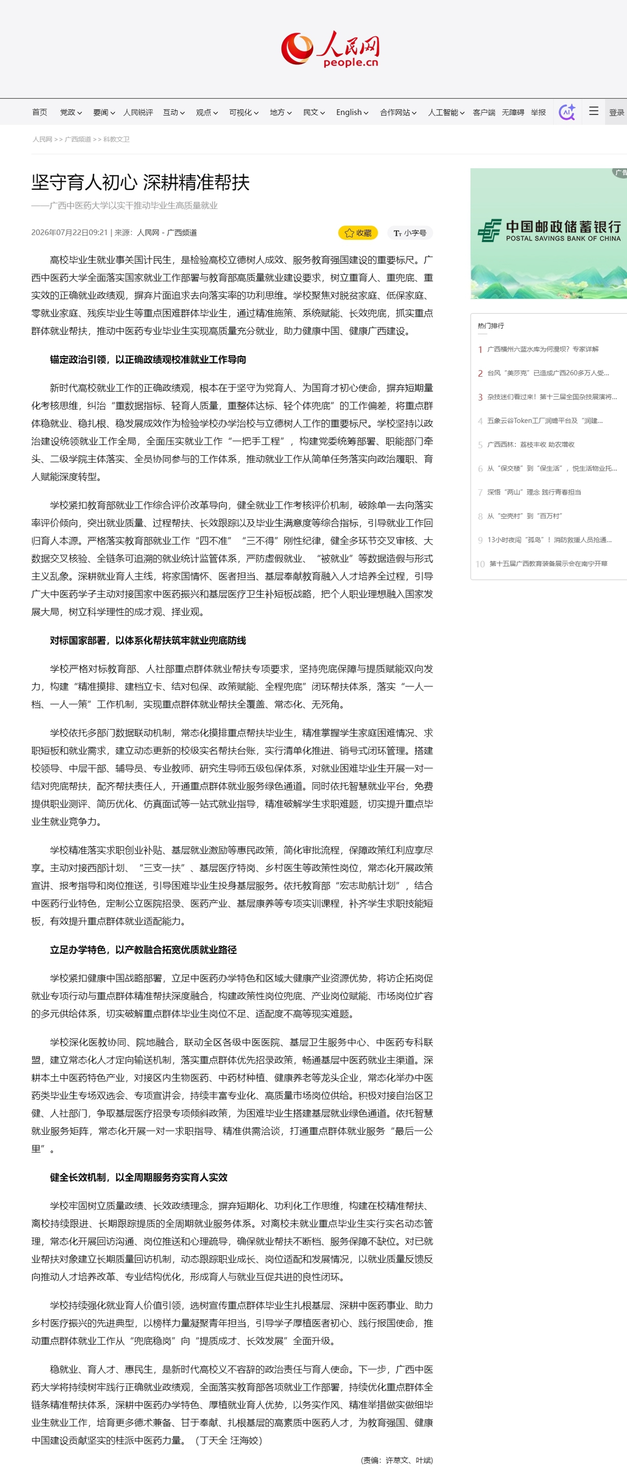 坚守育人初心 深耕精准帮扶
