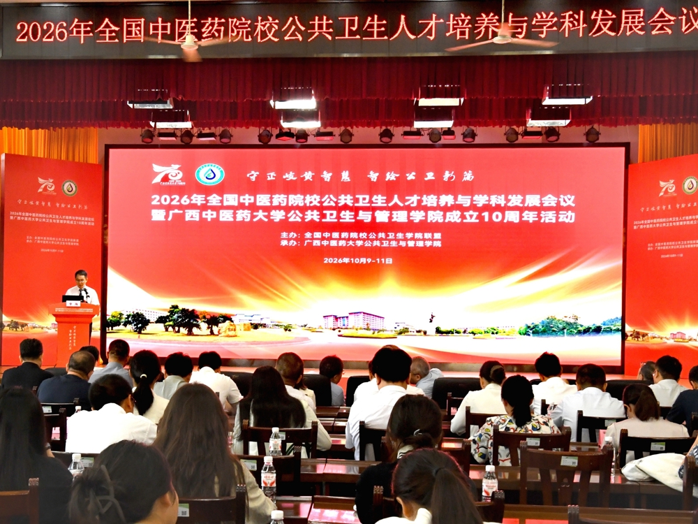 全国中医药院校公共卫生人才培养与学科发展会议在学校举行