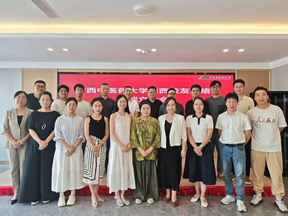 广西中医药大学陕西校友联络处正式成立