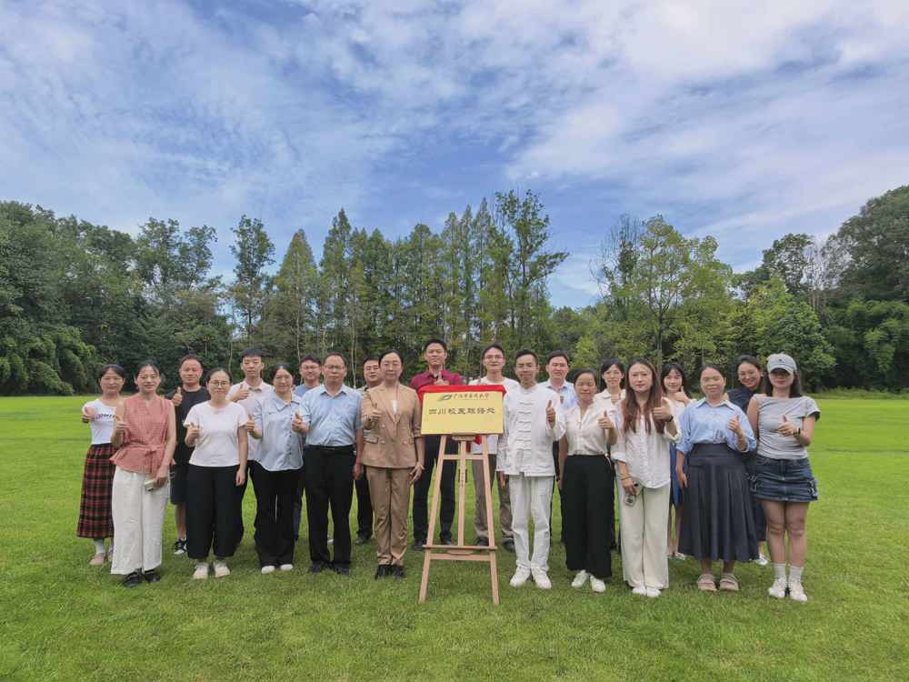 广西中医药大学四川校友联络处正式成立
